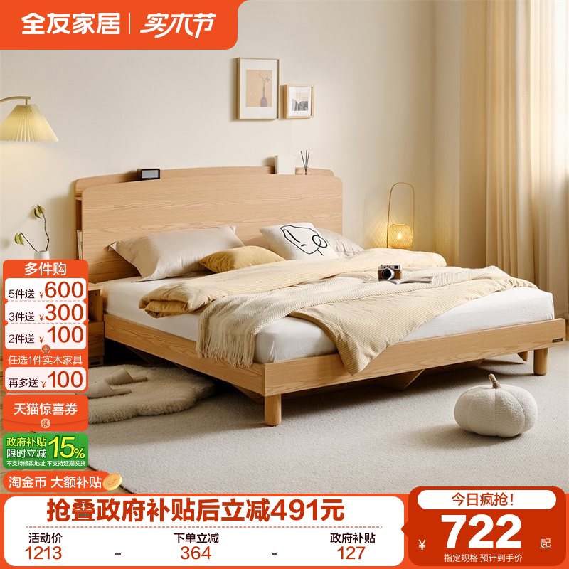 【立即抢购】全友家居原木板式床卧室家具2025新款储物悬浮双人床