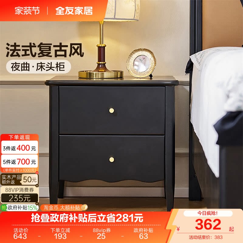 全友家居复古风简约橡胶木床头柜										