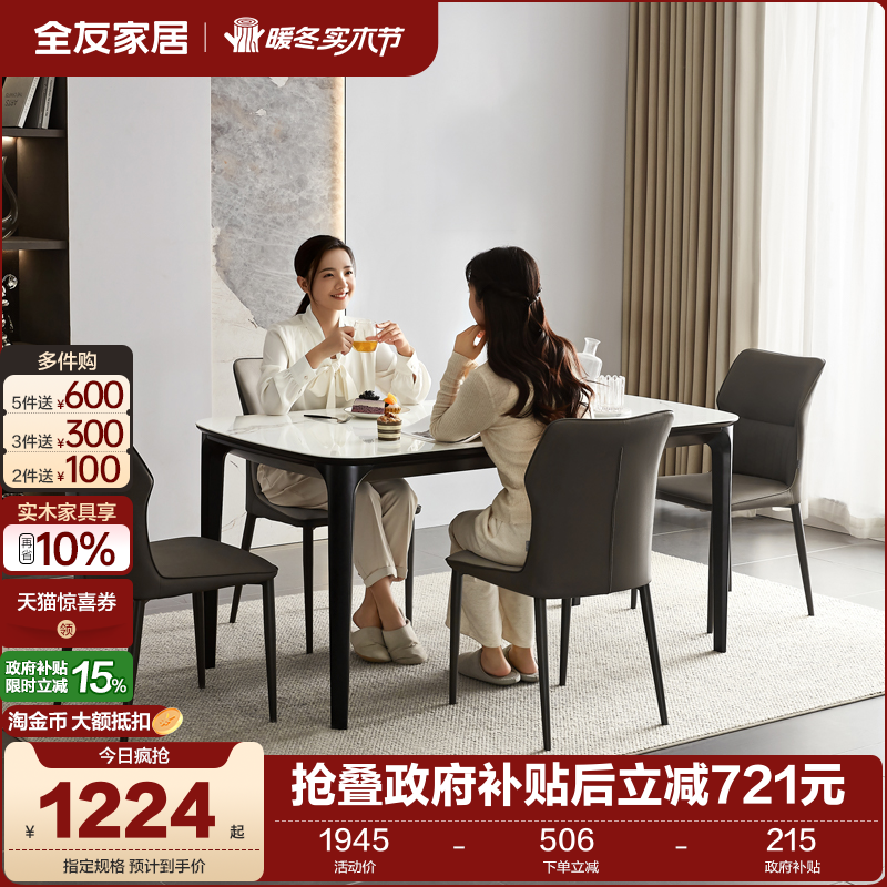 全友家居现代轻奢餐桌椅