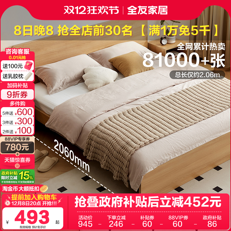 全友家居现代北欧丰字架板式床