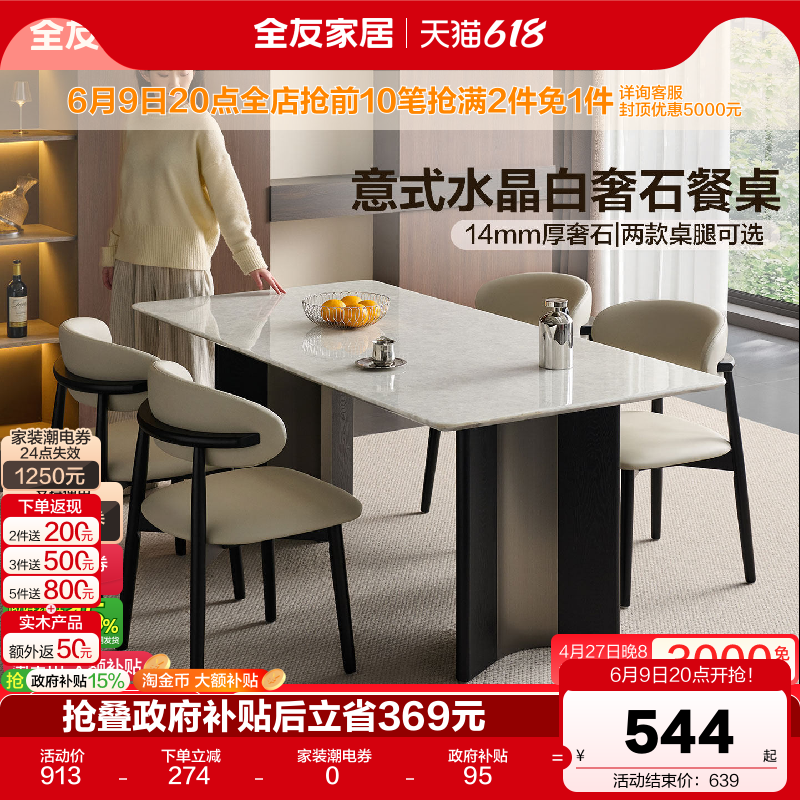全友家居意式极简白水晶奢石餐桌客厅轻奢高级感长方形饭桌椅组合