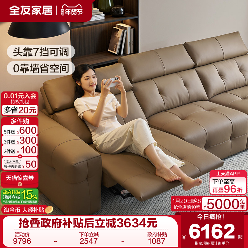 全友家居中古风零靠墙电动功能真皮沙发新款意式轻奢客厅利兹沙发,住宅家具,功能沙发,淘宝优惠券,粉丝福利购,淘宝优惠卷