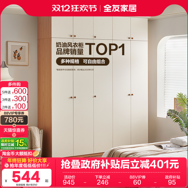 全友家居自由组合衣柜