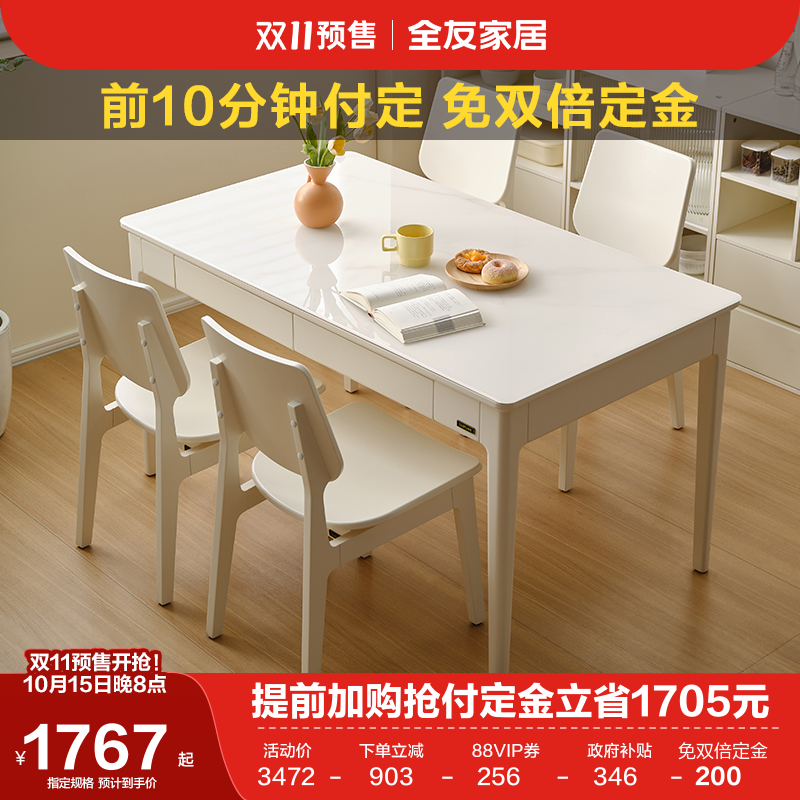 全友家居慕斯带抽餐桌