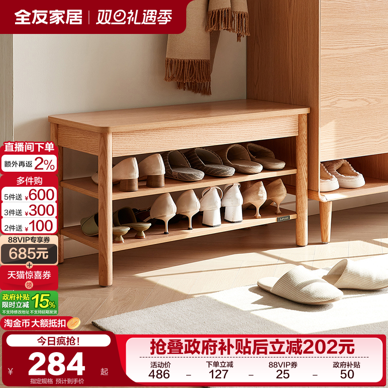 全友家居原木风换鞋凳