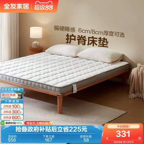全友家居天然椰棕家用护脊椎床垫