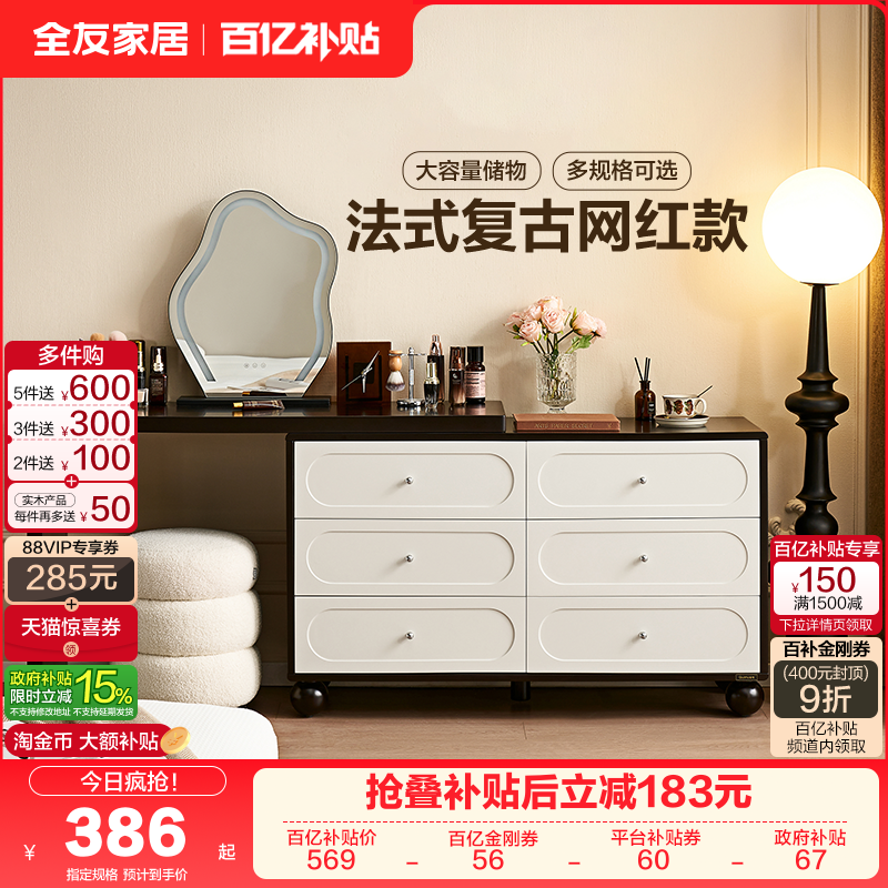 政府补贴全友家居2025新款复古风卧室化妆台转角六斗柜一体梳妆台,住宅家具,梳妆台/桌,淘宝优惠券,粉丝福利购,淘宝优惠卷