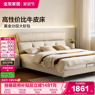 全友家居现代简约真皮床高端大气主卧室2026新款 软包双人大床婚床