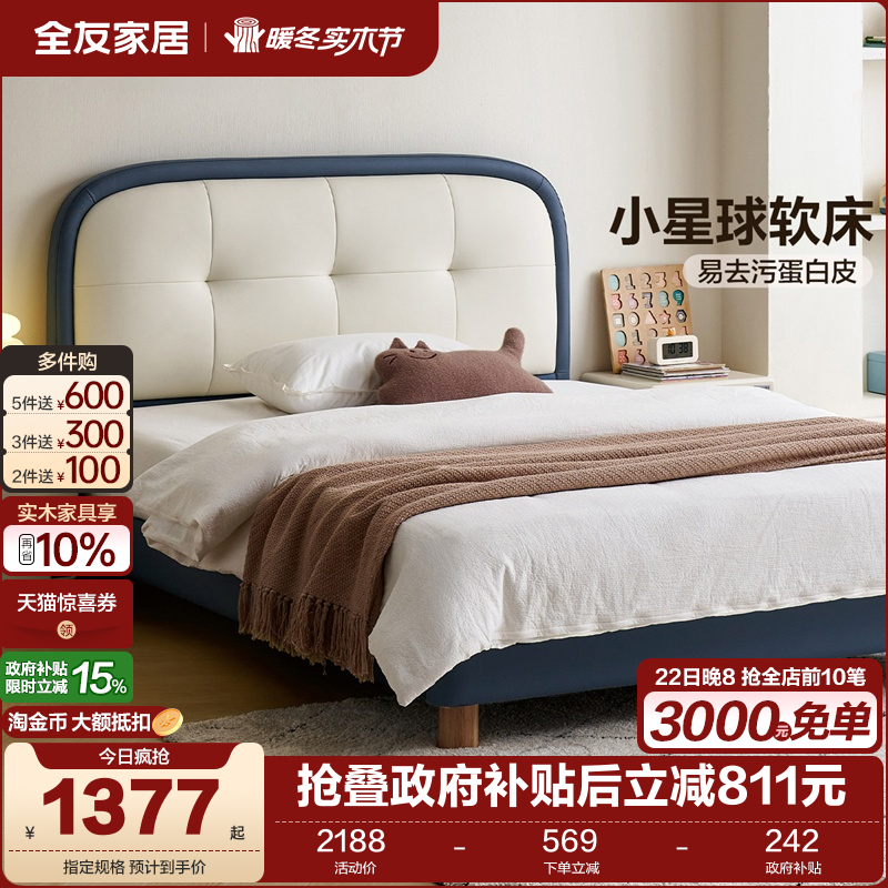 全友家居现代简约小星球儿童软床