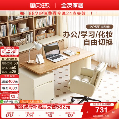 全友家居奶油风书桌椅