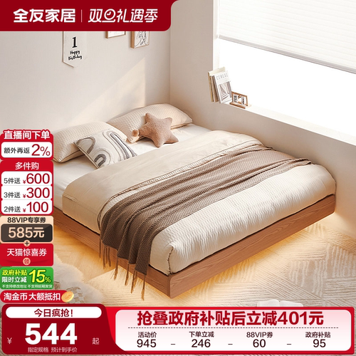 全友家居原木风悬浮床无床头灯带