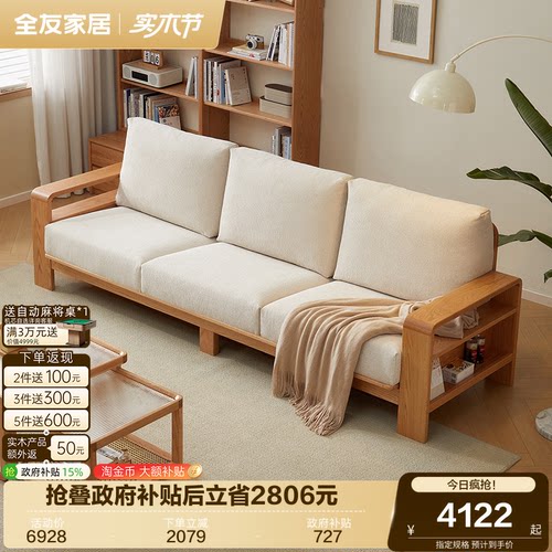 全友家居新中式客厅实木沙发