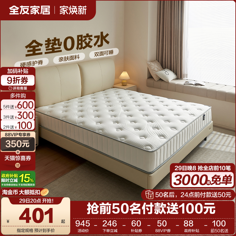 床垫偏硬椰棕床垫QuanU/全友