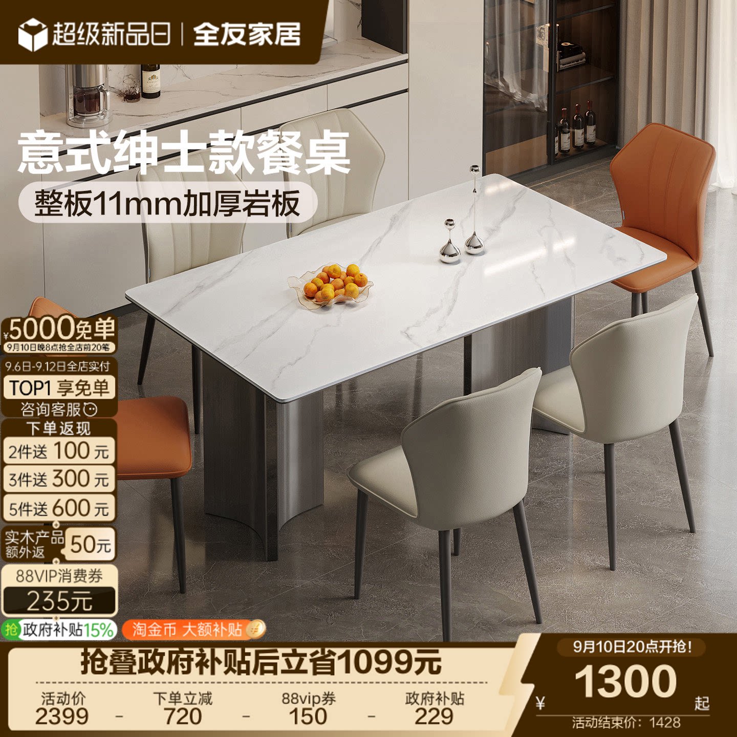 全友家居岩板餐桌椅组合图片