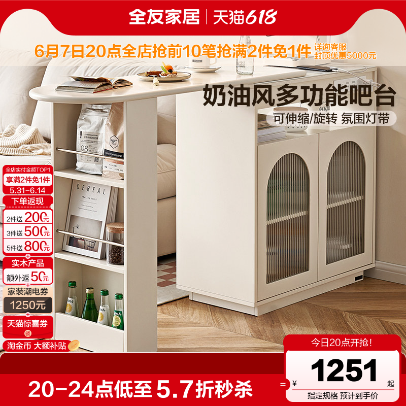 全友家居奶油风多功能餐边柜吧台家用可旋转伸缩茶水柜客厅置物柜