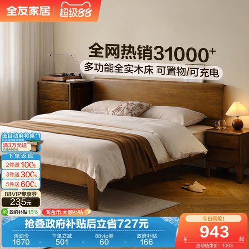 全友家居新中式主卧室枕山实木床