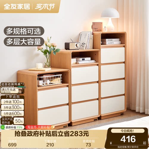 全友家居奶油风系列斗柜