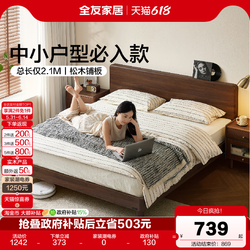 全友家居胡桃色高脚床1米8双人床2026新款小户型卧室单人床1米5