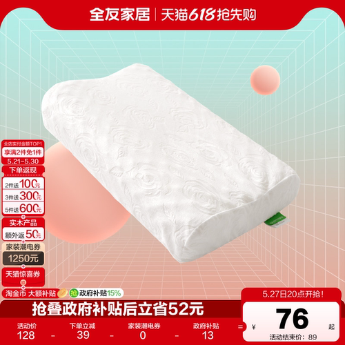乳胶枕全友家居人体工学