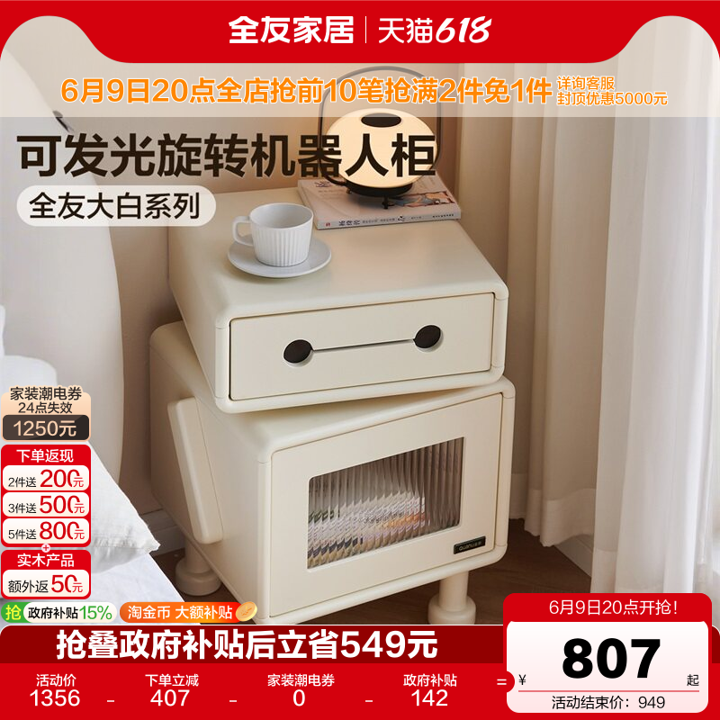 全友家居现代简约机器人床头柜2026新款2026新款床边收纳小柜子