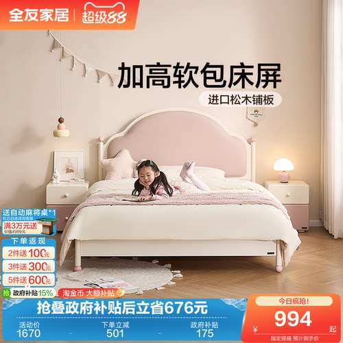 全友家居奶油风软包儿童床