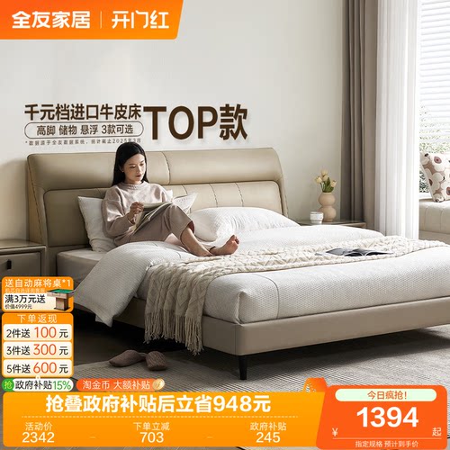 全友家居简约主卧真皮床国家补贴