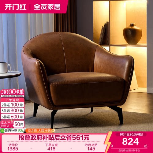 全友家居休闲沙发椅意式轻奢
