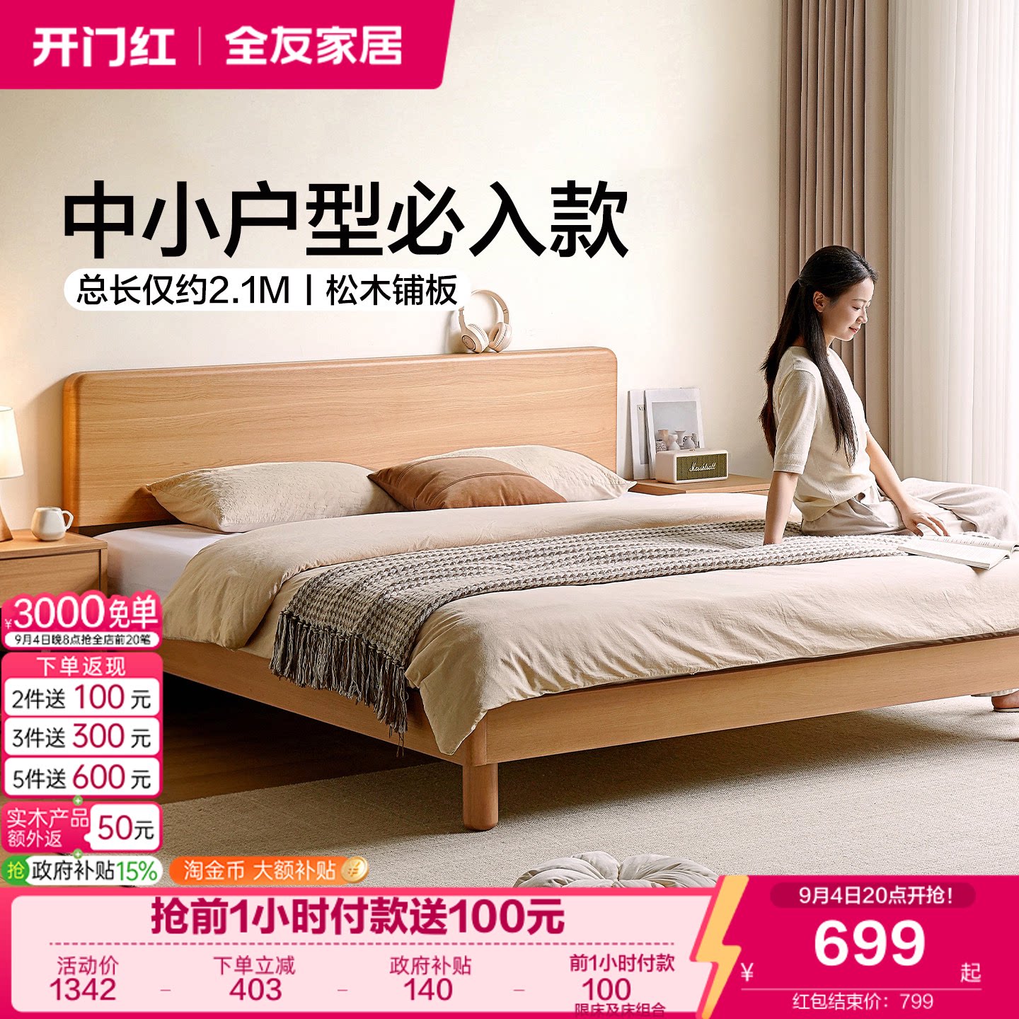 全友家居原木风浮野床图片