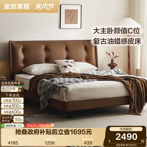 全友家居意式复古真皮双人床