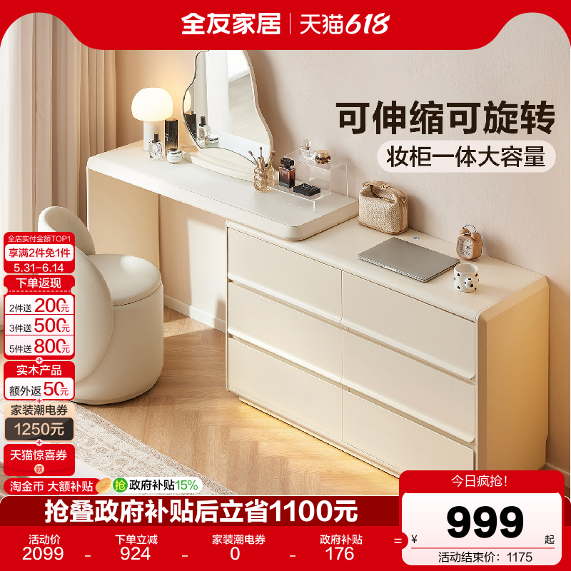 全友家居现代简约梳妆台斗柜一体2026新款卧室家用转角化妆桌书桌