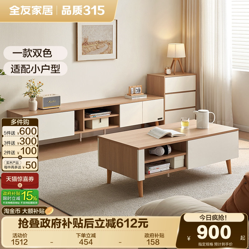 全友家居2026新款原木奶油风小户型客厅实木脚茶几电视柜组合家具