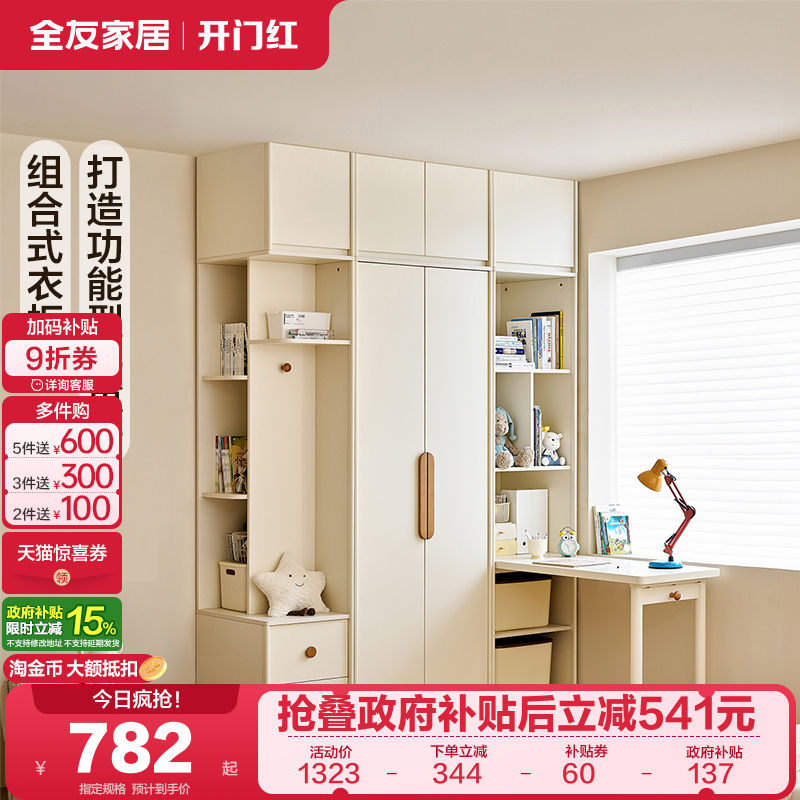 全友家居自由组合儿童衣柜