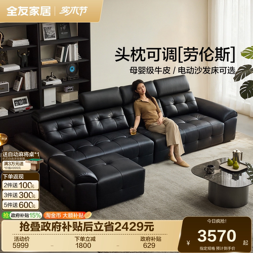 全友家居劳伦斯头枕可调皮艺沙发