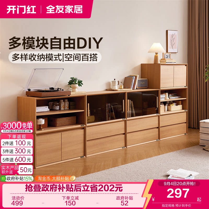 全友家居北欧风模块化储物柜图片