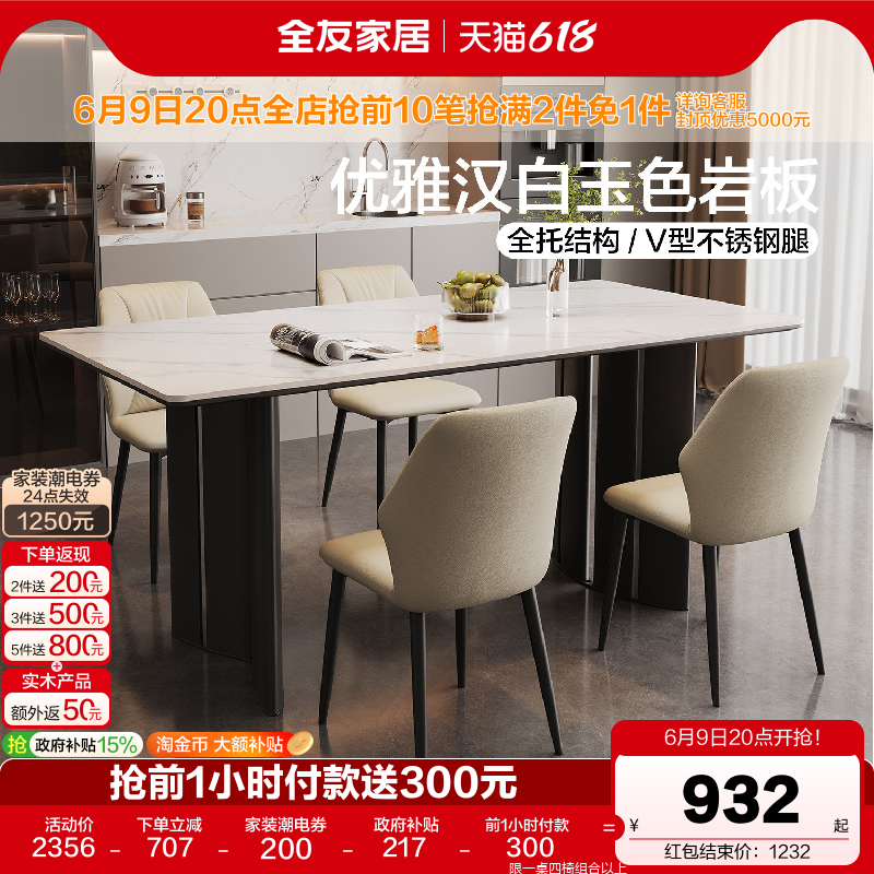 全友家居意式极简岩板餐桌椅组合客厅家用轻奢高级感饭桌2026新款
