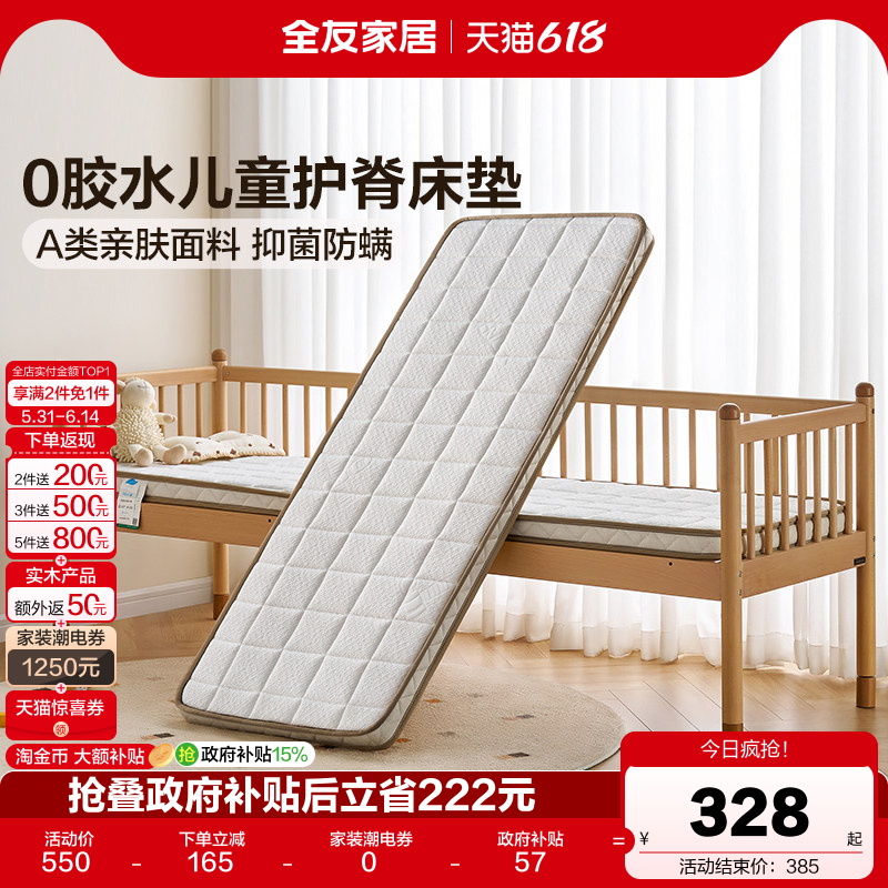 全友家居0胶水天然椰棕床垫卧室家用偏硬A类儿童婴儿拼接床床垫