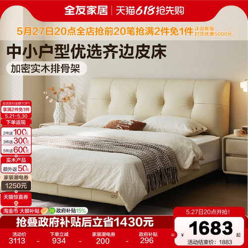 全友家居现代简约卧室真皮床