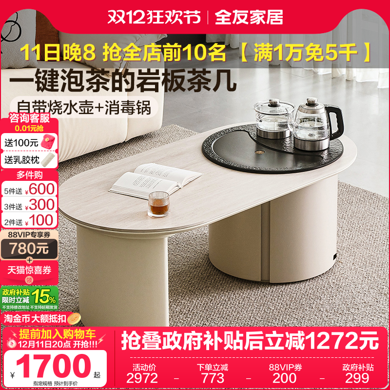 全友家居现代简约茶几