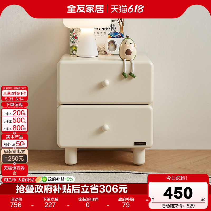全友家居2026新款法式奶油风儿童床头柜家用卧室实木脚收纳抽屉柜