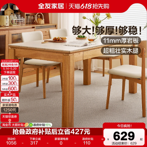 全友家居现代原木风餐桌椅组合