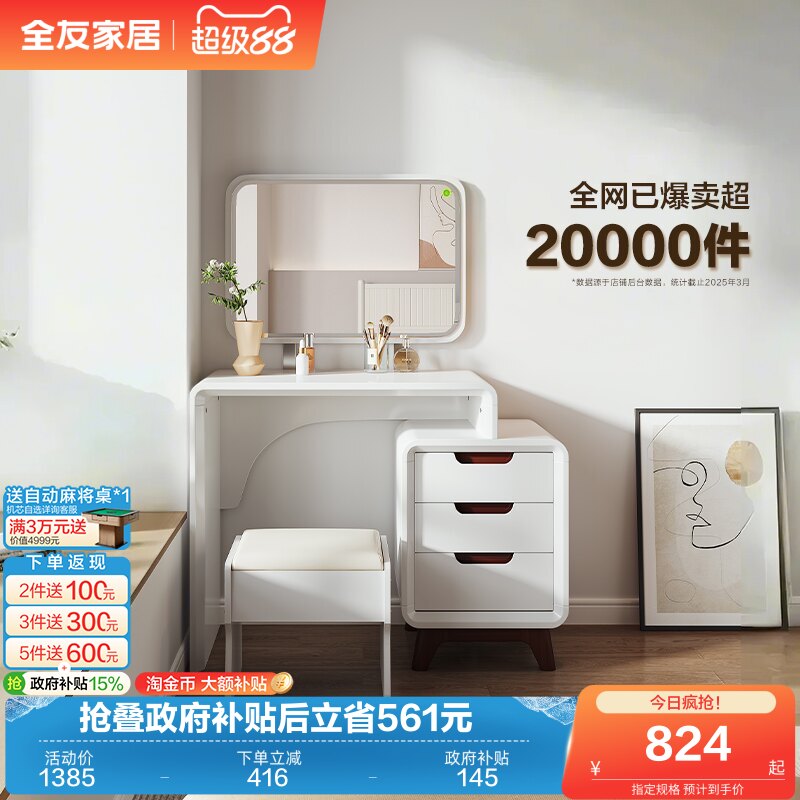 全友家居现代简约收纳柜一体梳妆台卧室小户型可伸缩化妆桌带妆镜