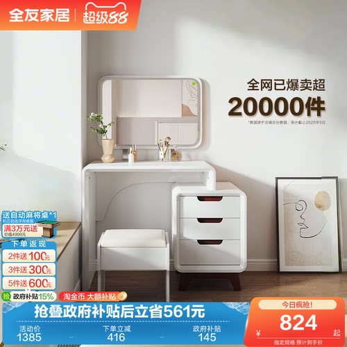 全友家居可伸缩梳妆台现代简约