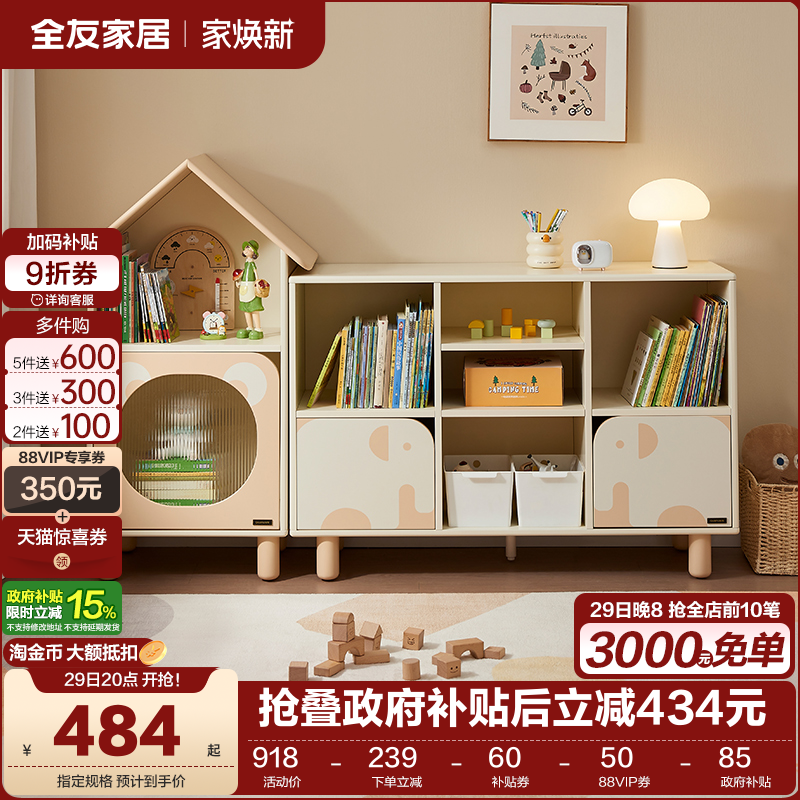 全友家居青少年储物柜