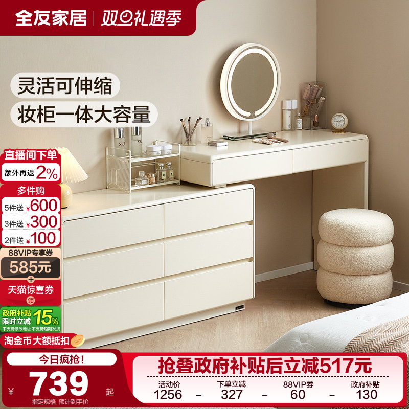 全友家居现代简约羽白梳妆柜