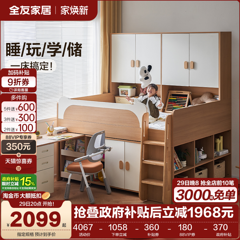 全友家居儿童半高床带储物