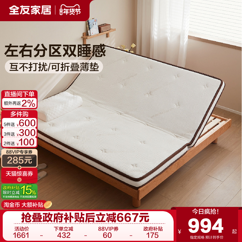 全友家居可折叠护脊黄麻床垫卧室家用记忆棉床垫3D纤维双人床垫子,住宅家具,椰棕床垫,淘宝优惠券,粉丝福利购,淘宝优惠卷