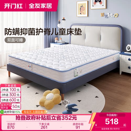 全友家居青少年儿童床垫