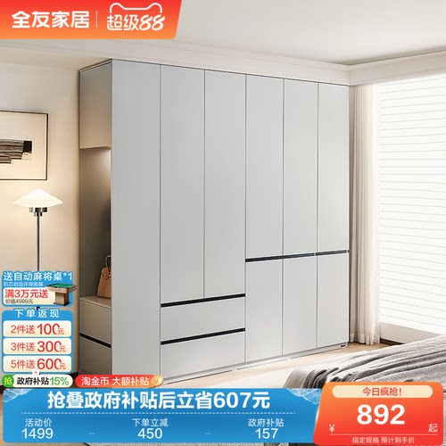 全友家居现代简约衣柜