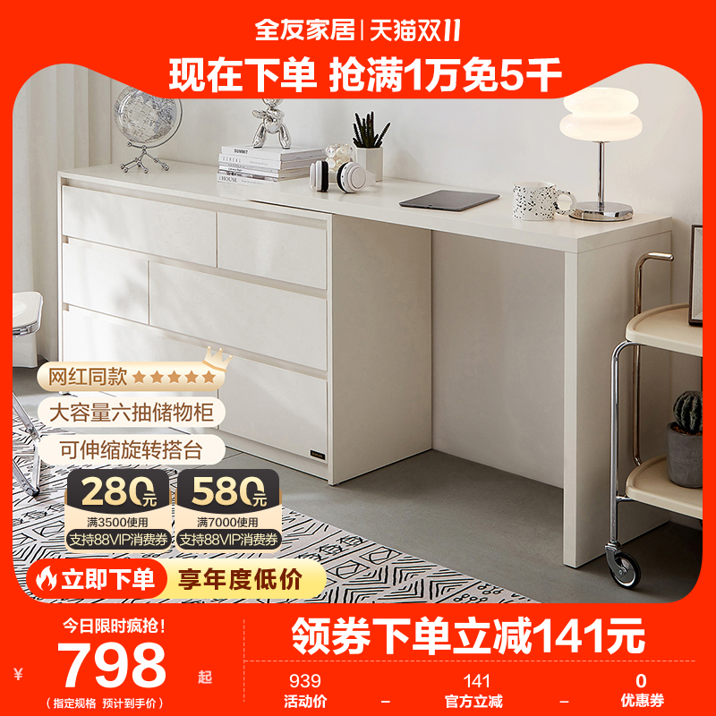 全友家居斗柜奶油风多功能储物柜卧室斗柜梳妆台一体置物柜129503怎么看?