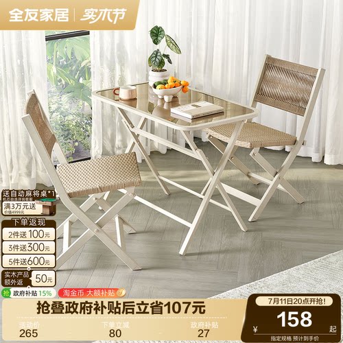 全友家居现代简约休闲桌椅组合